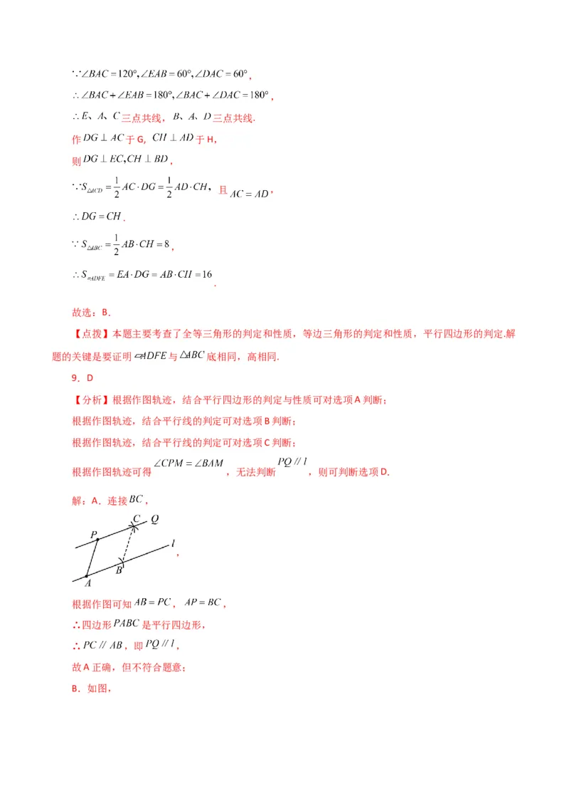 专题18.4平行四边形（分层练习）（培优练）-（人教版）_初中数学_八年级数学下册（人教版）_专题突破练习-V4