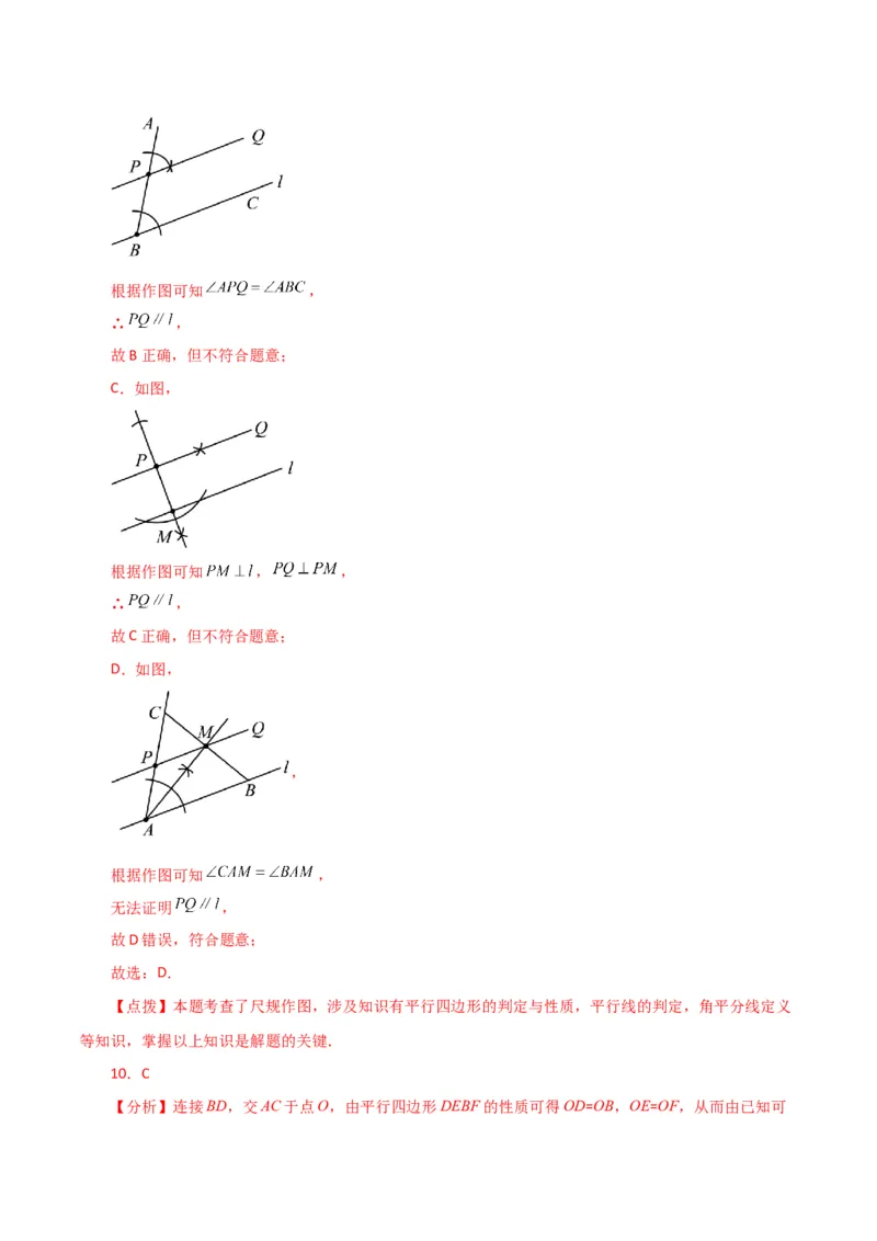 专题18.4平行四边形（分层练习）（培优练）-（人教版）_初中数学_八年级数学下册（人教版）_专题突破练习-V4