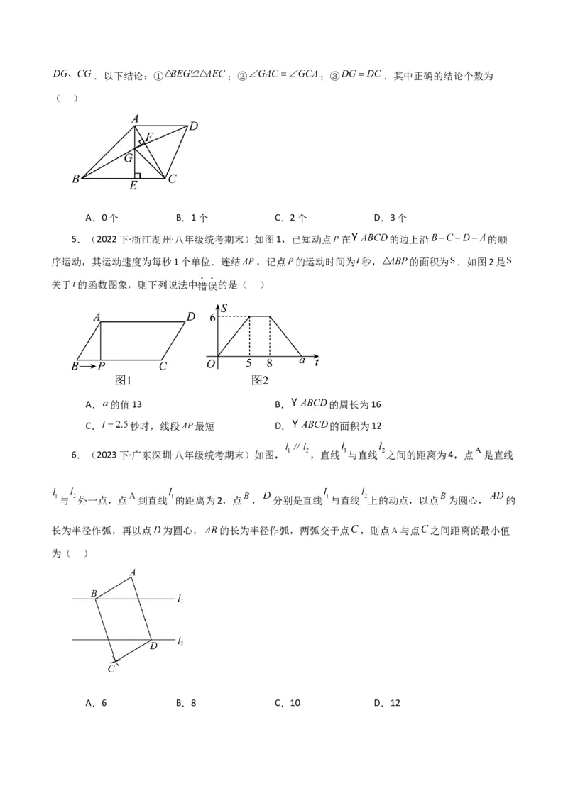 专题18.4平行四边形（分层练习）（培优练）-（人教版）_初中数学_八年级数学下册（人教版）_专题突破练习-V4