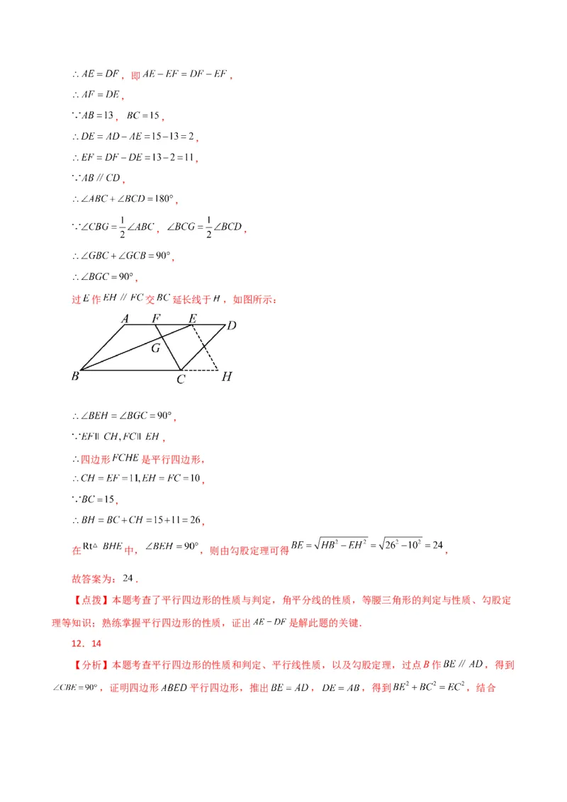 专题18.4平行四边形（分层练习）（培优练）-（人教版）_初中数学_八年级数学下册（人教版）_专题突破练习-V4