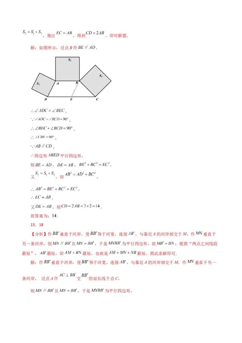 专题18.4平行四边形（分层练习）（培优练）-（人教版）_初中数学_八年级数学下册（人教版）_专题突破练习-V4