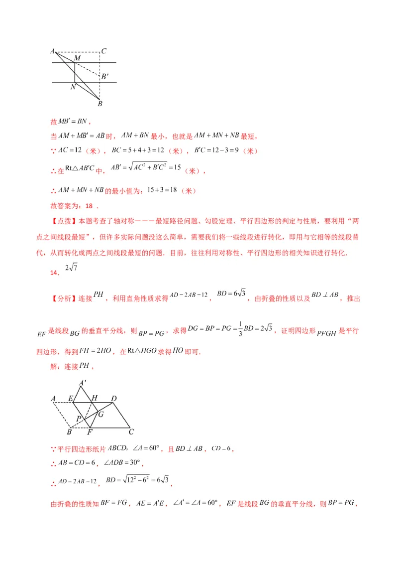 专题18.4平行四边形（分层练习）（培优练）-（人教版）_初中数学_八年级数学下册（人教版）_专题突破练习-V4