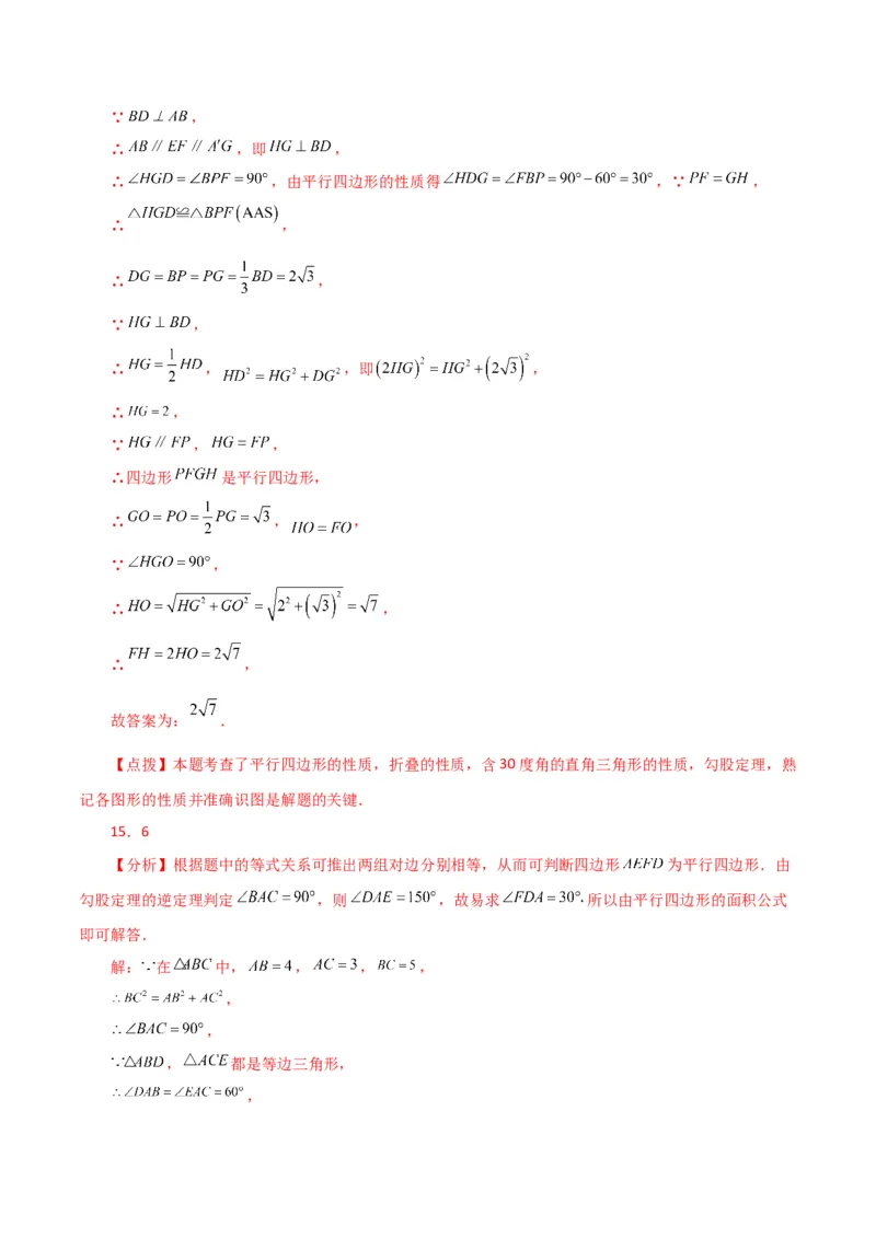 专题18.4平行四边形（分层练习）（培优练）-（人教版）_初中数学_八年级数学下册（人教版）_专题突破练习-V4