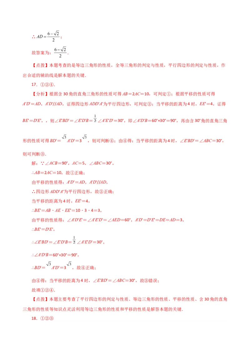 专题18.4平行四边形（分层练习）（培优练）-（人教版）_初中数学_八年级数学下册（人教版）_专题突破练习-V4