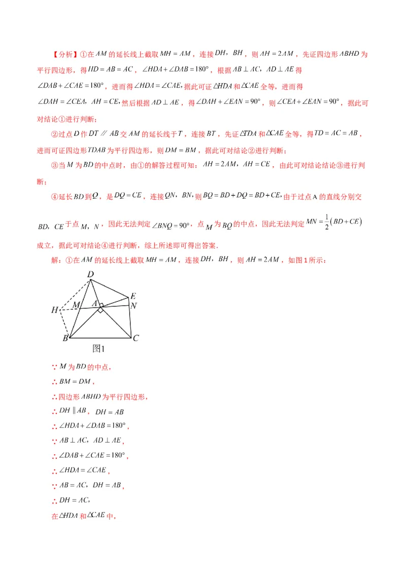 专题18.4平行四边形（分层练习）（培优练）-（人教版）_初中数学_八年级数学下册（人教版）_专题突破练习-V4
