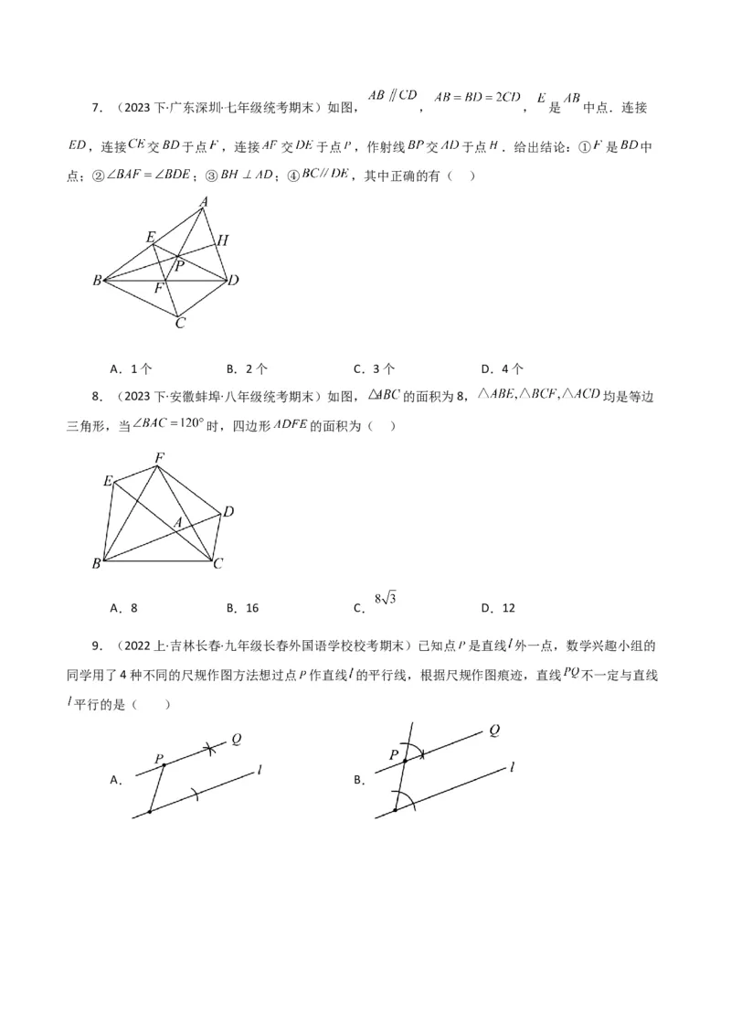 专题18.4平行四边形（分层练习）（培优练）-（人教版）_初中数学_八年级数学下册（人教版）_专题突破练习-V4