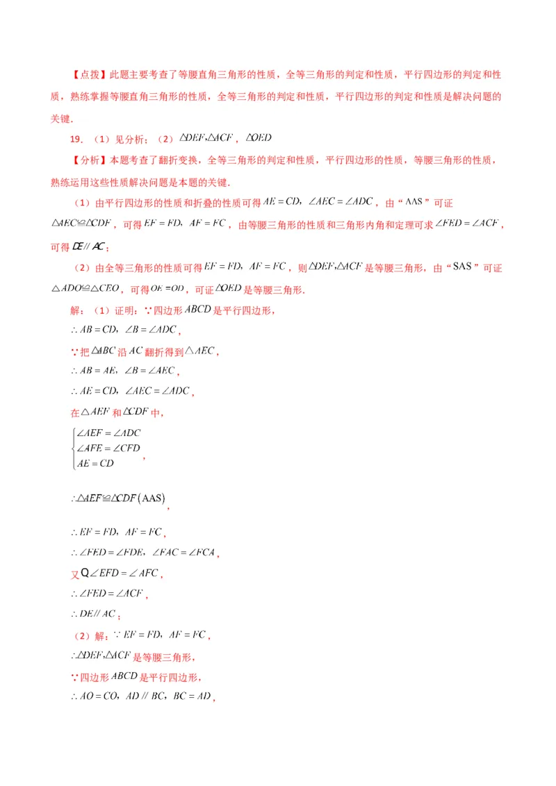 专题18.4平行四边形（分层练习）（培优练）-（人教版）_初中数学_八年级数学下册（人教版）_专题突破练习-V4