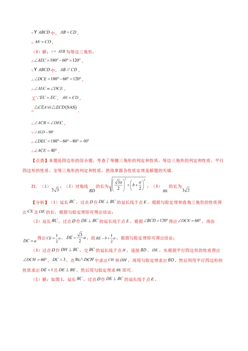 专题18.4平行四边形（分层练习）（培优练）-（人教版）_初中数学_八年级数学下册（人教版）_专题突破练习-V4