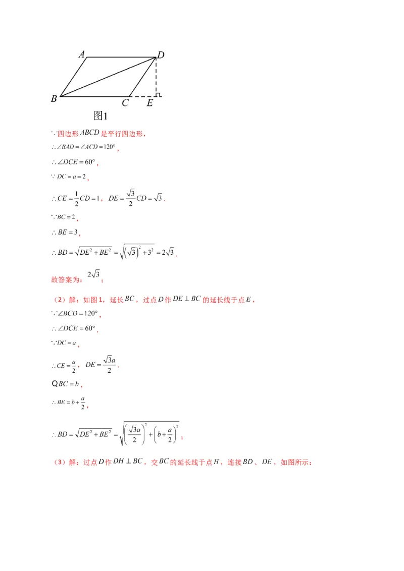 专题18.4平行四边形（分层练习）（培优练）-（人教版）_初中数学_八年级数学下册（人教版）_专题突破练习-V4