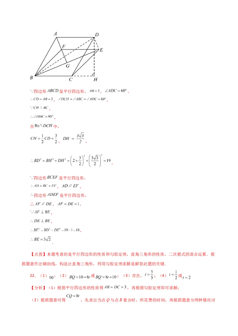专题18.4平行四边形（分层练习）（培优练）-（人教版）_初中数学_八年级数学下册（人教版）_专题突破练习-V4