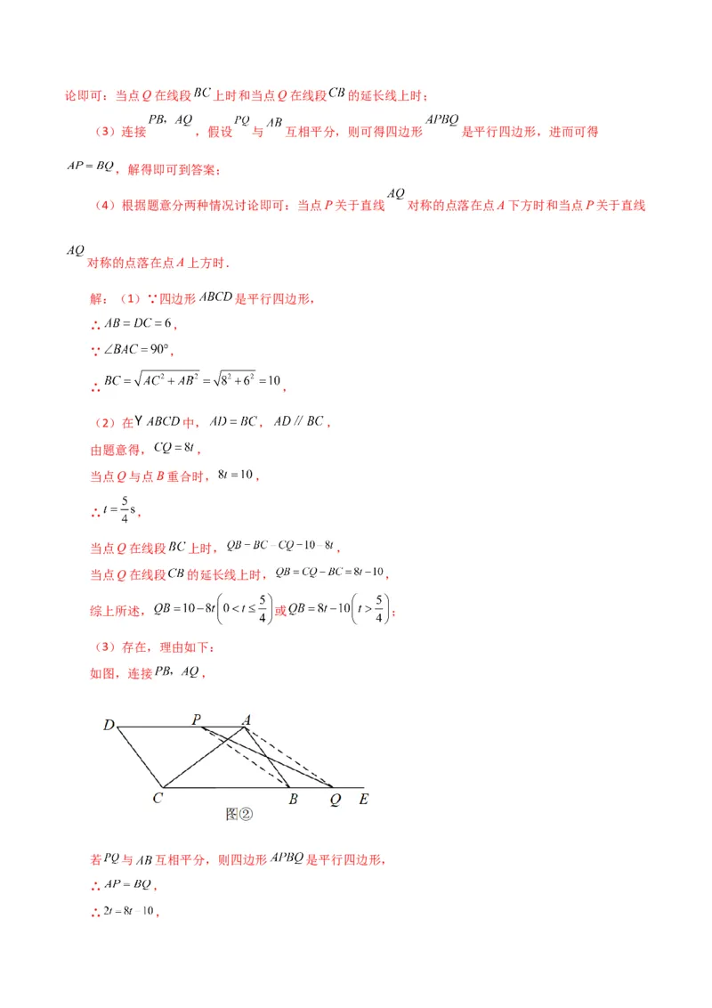 专题18.4平行四边形（分层练习）（培优练）-（人教版）_初中数学_八年级数学下册（人教版）_专题突破练习-V4