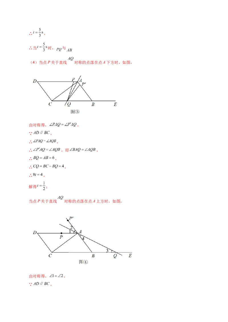 专题18.4平行四边形（分层练习）（培优练）-（人教版）_初中数学_八年级数学下册（人教版）_专题突破练习-V4