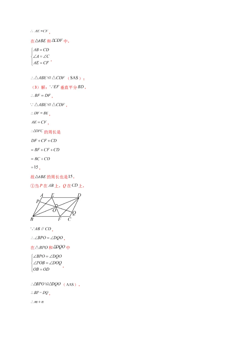 专题18.4平行四边形（分层练习）（培优练）-（人教版）_初中数学_八年级数学下册（人教版）_专题突破练习-V4