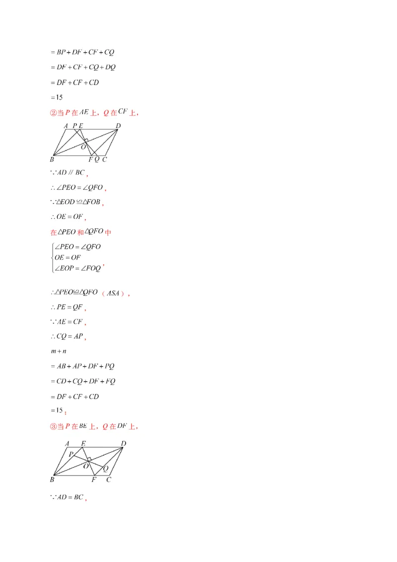 专题18.4平行四边形（分层练习）（培优练）-（人教版）_初中数学_八年级数学下册（人教版）_专题突破练习-V4