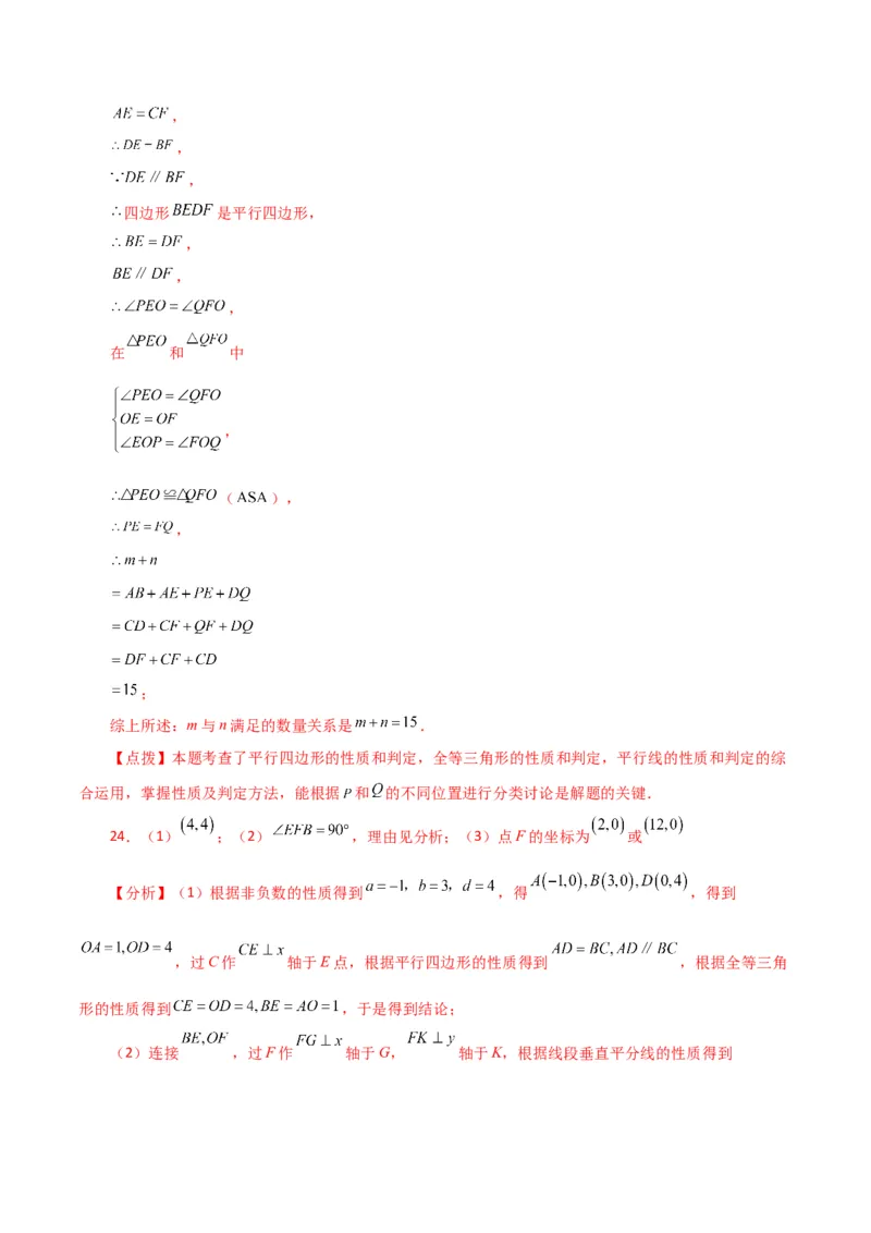 专题18.4平行四边形（分层练习）（培优练）-（人教版）_初中数学_八年级数学下册（人教版）_专题突破练习-V4