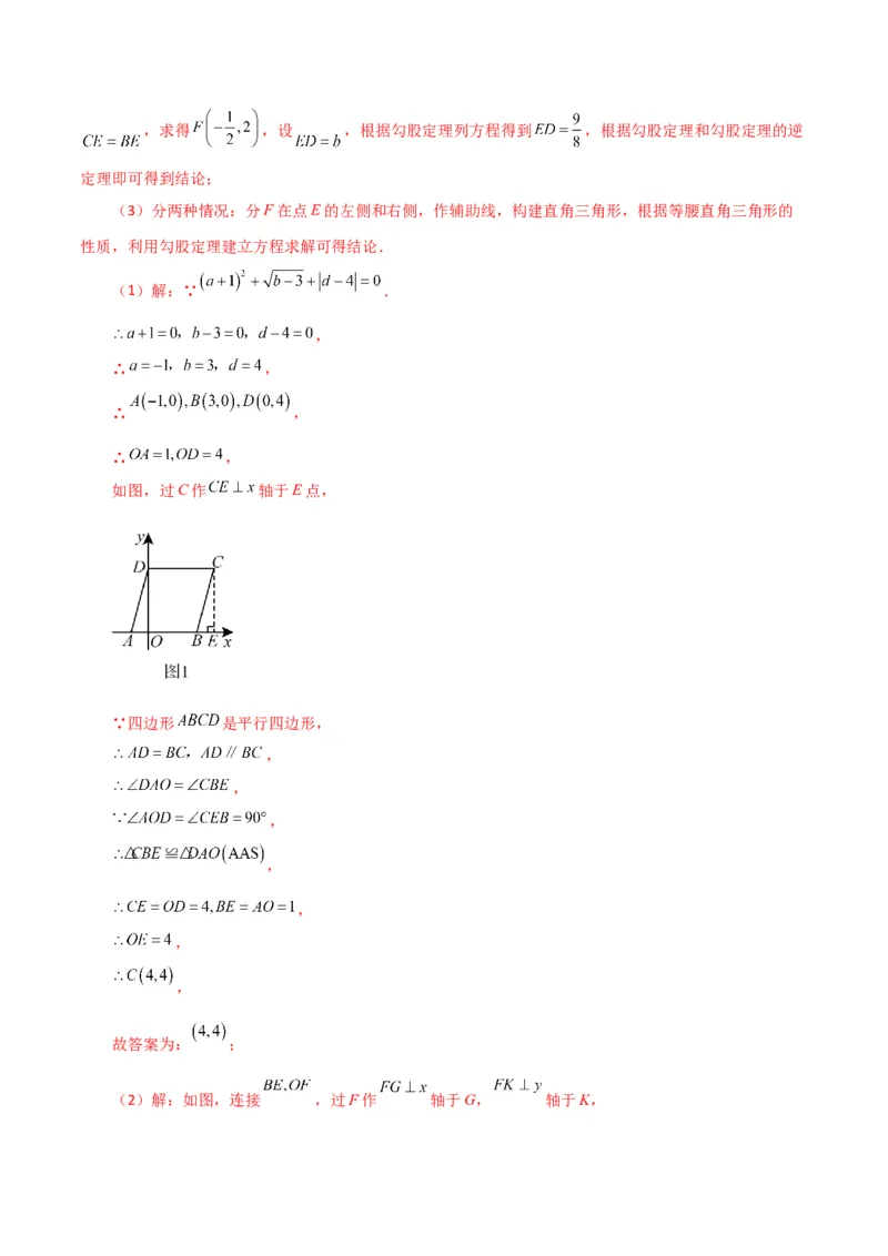 专题18.4平行四边形（分层练习）（培优练）-（人教版）_初中数学_八年级数学下册（人教版）_专题突破练习-V4