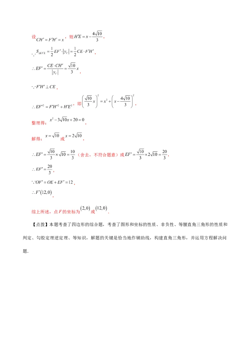 专题18.4平行四边形（分层练习）（培优练）-（人教版）_初中数学_八年级数学下册（人教版）_专题突破练习-V4