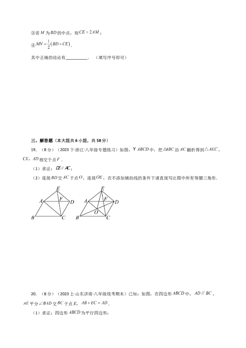 专题18.4平行四边形（分层练习）（培优练）-（人教版）_初中数学_八年级数学下册（人教版）_专题突破练习-V4