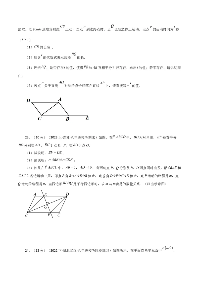 专题18.4平行四边形（分层练习）（培优练）-（人教版）_初中数学_八年级数学下册（人教版）_专题突破练习-V4