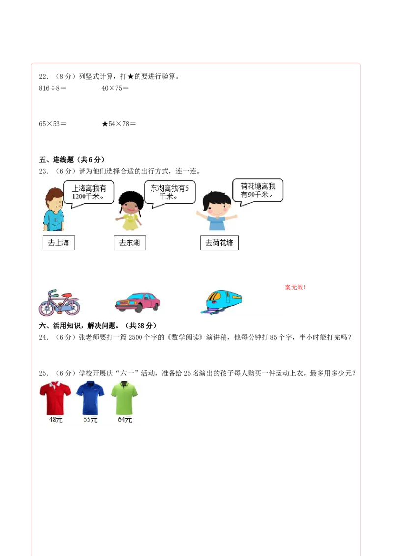 三年级数学下学期期中素养测评一（答题卡）（苏教版）_三年级数学下册（苏教版）_期中+期末-K149_期中试卷_2022-2023学年三年级数学下学期期中素养测评一（苏教版）