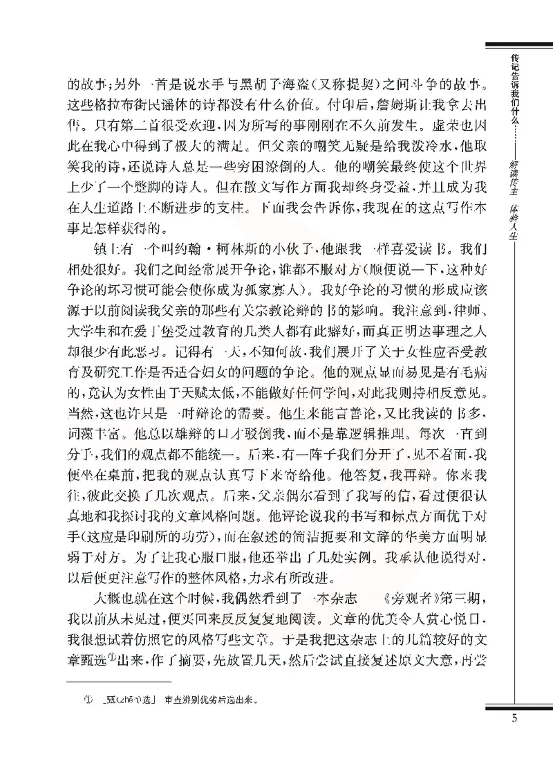 语文选修传记选读_高中课本电子全科人教版语数英政历地物化生必修选修全套课本PPT_高中课本苏教版_高中语文苏教版