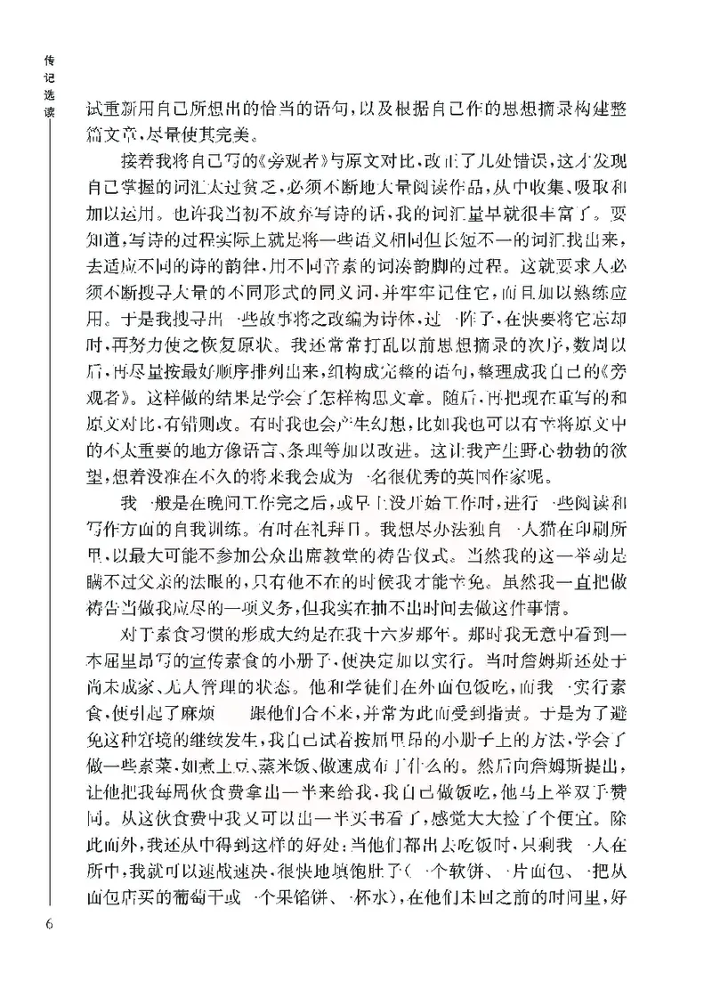 语文选修传记选读_高中课本电子全科人教版语数英政历地物化生必修选修全套课本PPT_高中课本苏教版_高中语文苏教版