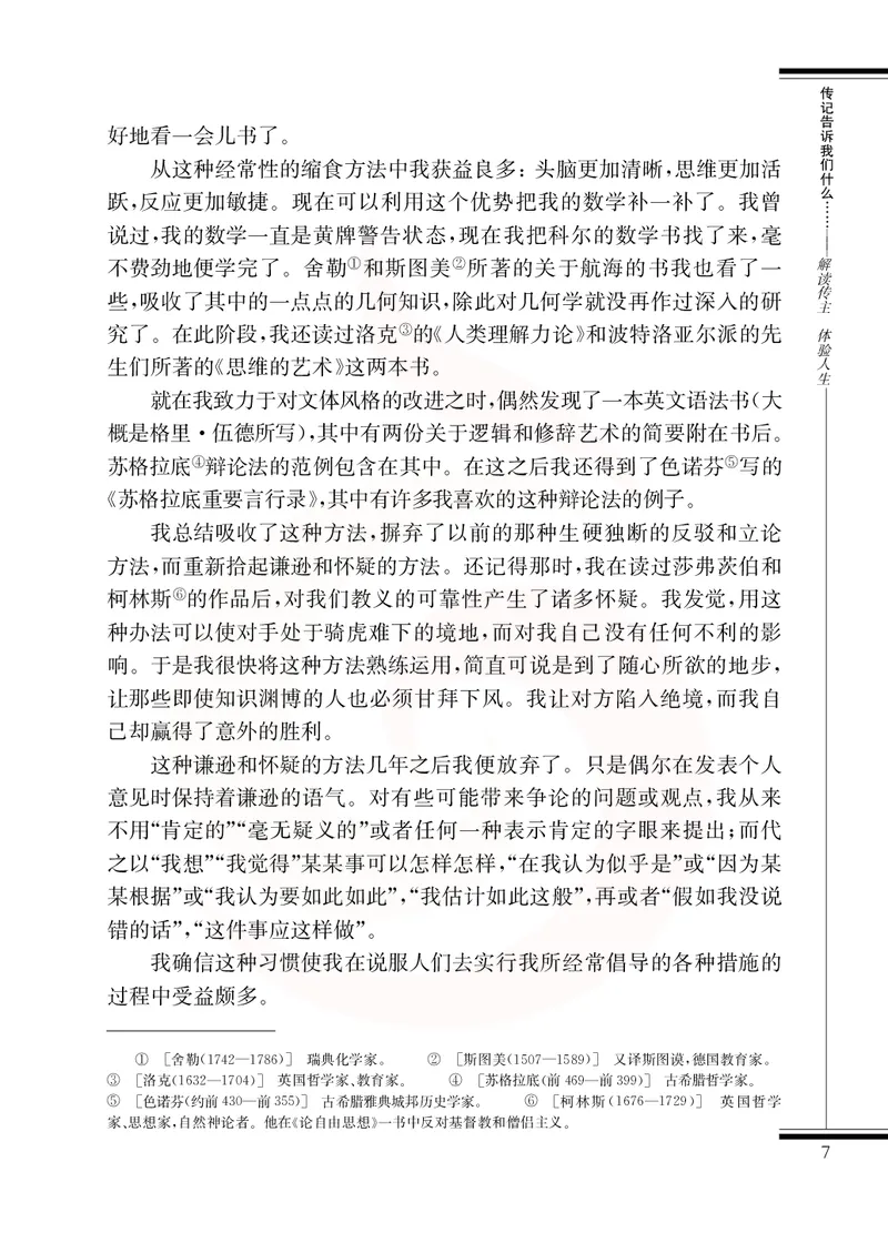 语文选修传记选读_高中课本电子全科人教版语数英政历地物化生必修选修全套课本PPT_高中课本苏教版_高中语文苏教版