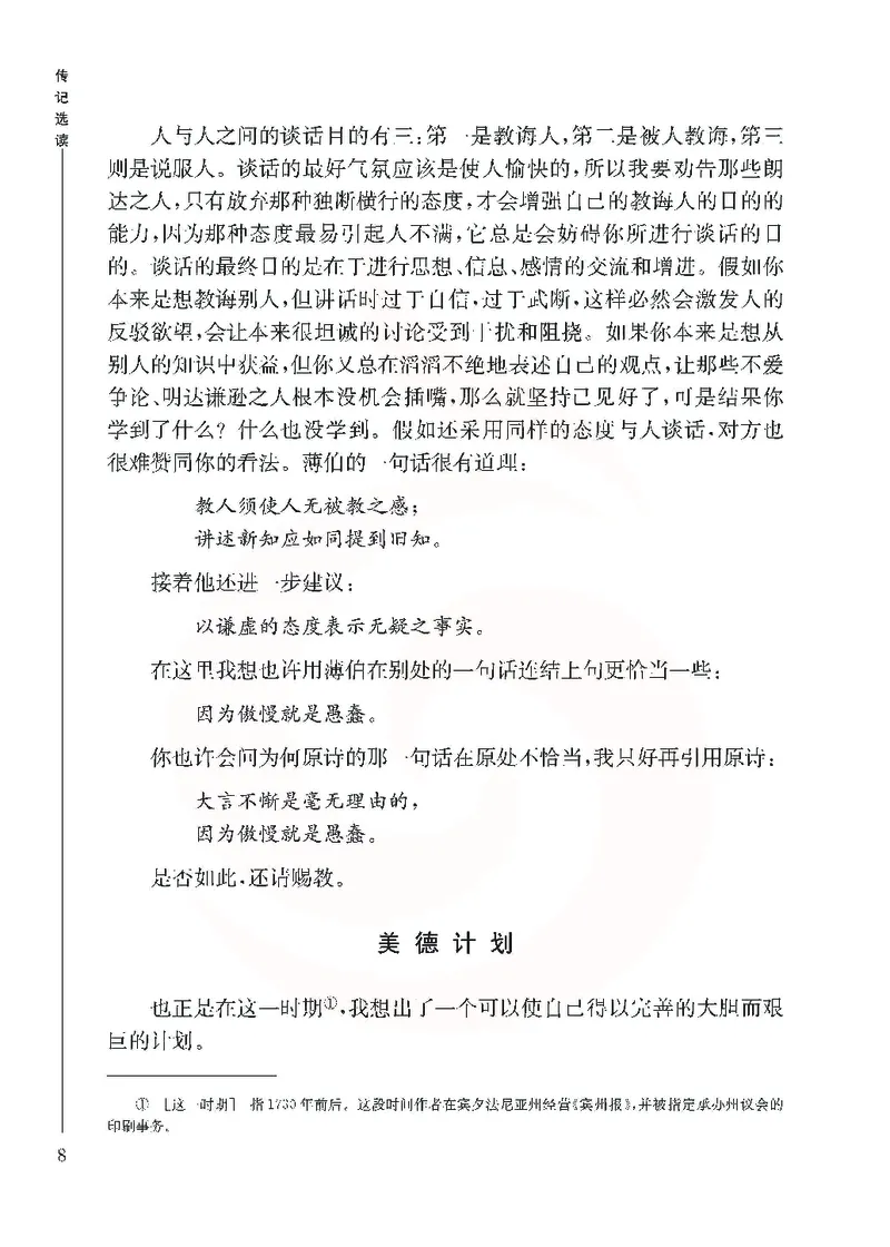 语文选修传记选读_高中课本电子全科人教版语数英政历地物化生必修选修全套课本PPT_高中课本苏教版_高中语文苏教版