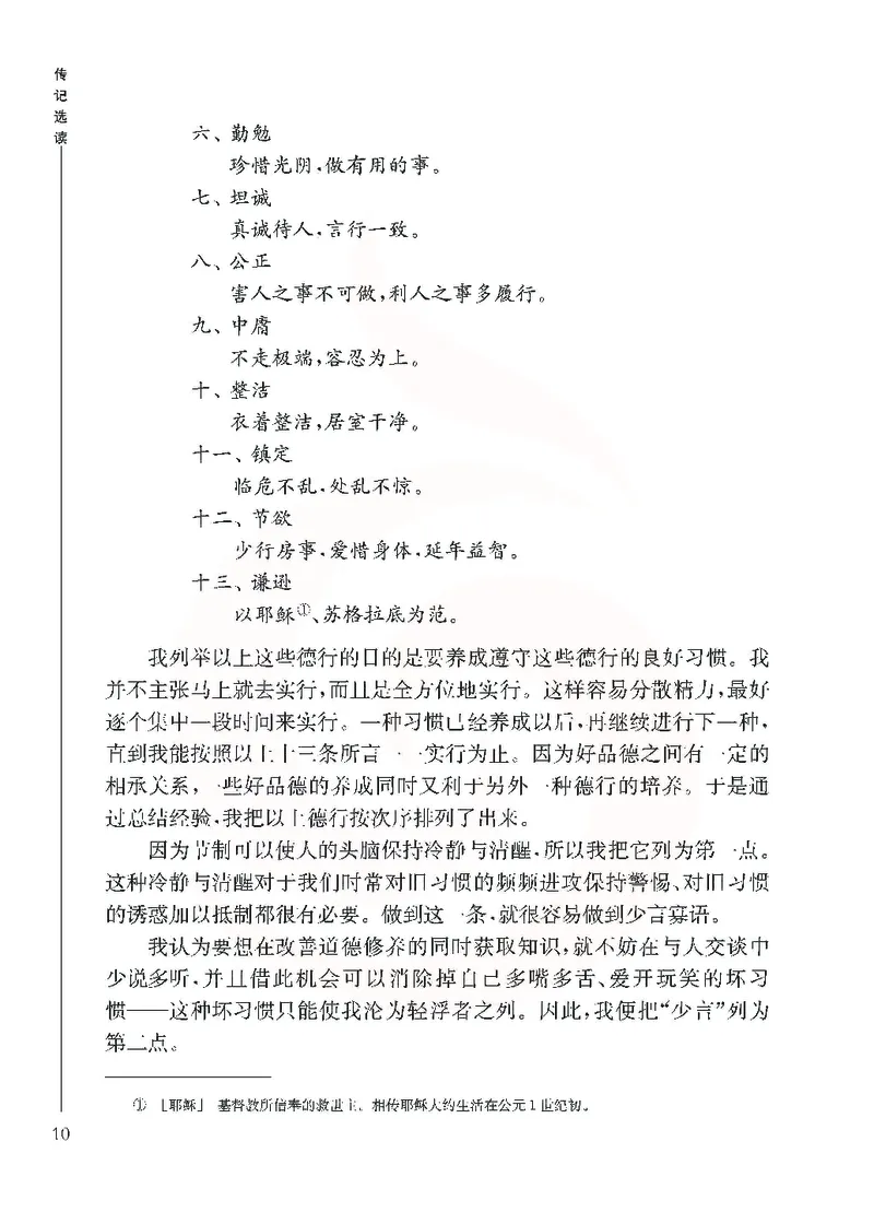 语文选修传记选读_高中课本电子全科人教版语数英政历地物化生必修选修全套课本PPT_高中课本苏教版_高中语文苏教版