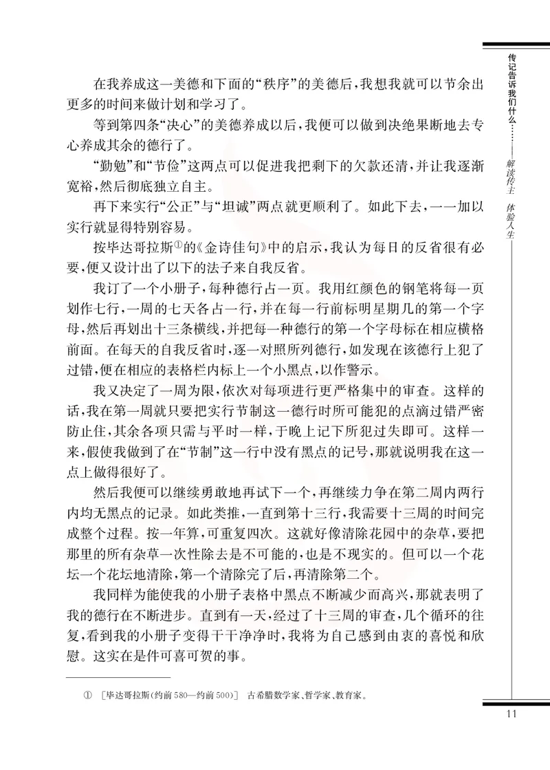 语文选修传记选读_高中课本电子全科人教版语数英政历地物化生必修选修全套课本PPT_高中课本苏教版_高中语文苏教版