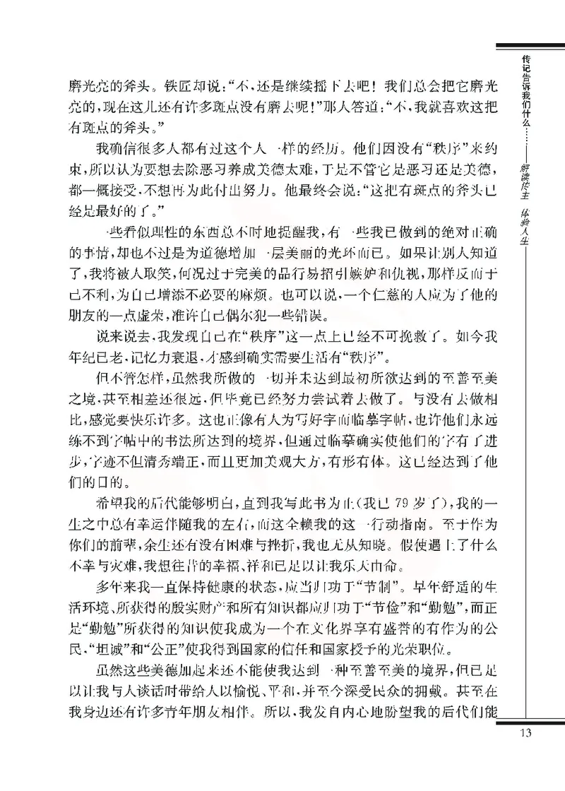 语文选修传记选读_高中课本电子全科人教版语数英政历地物化生必修选修全套课本PPT_高中课本苏教版_高中语文苏教版