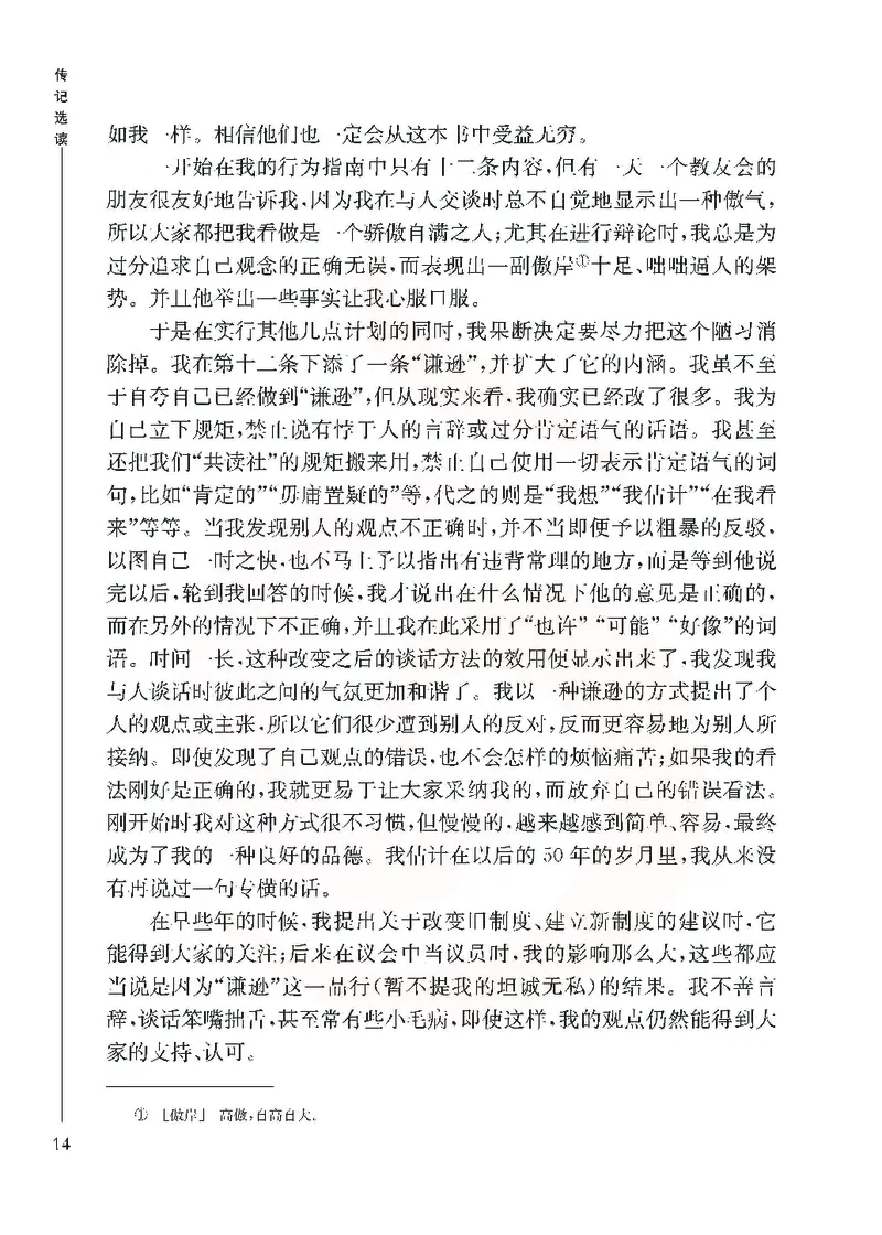 语文选修传记选读_高中课本电子全科人教版语数英政历地物化生必修选修全套课本PPT_高中课本苏教版_高中语文苏教版