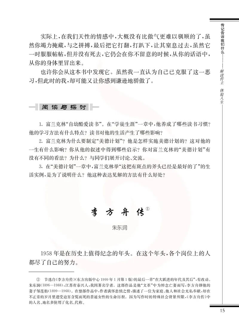 语文选修传记选读_高中课本电子全科人教版语数英政历地物化生必修选修全套课本PPT_高中课本苏教版_高中语文苏教版