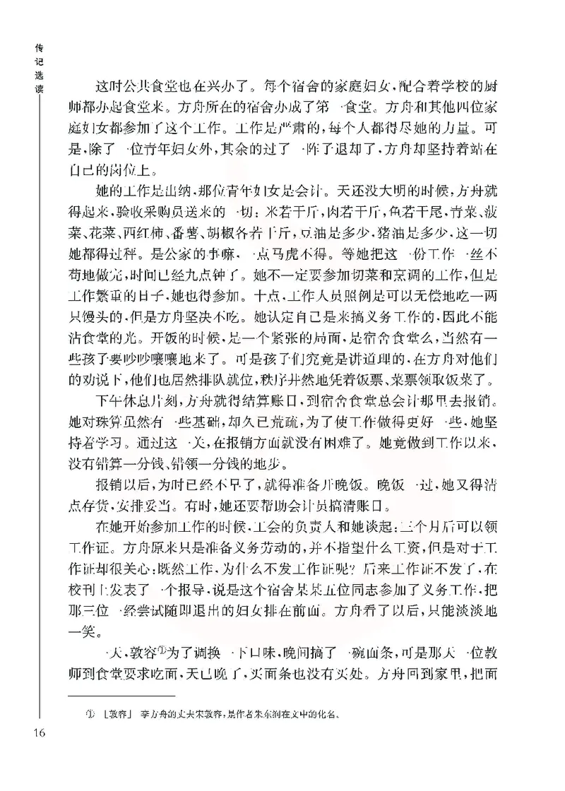 语文选修传记选读_高中课本电子全科人教版语数英政历地物化生必修选修全套课本PPT_高中课本苏教版_高中语文苏教版