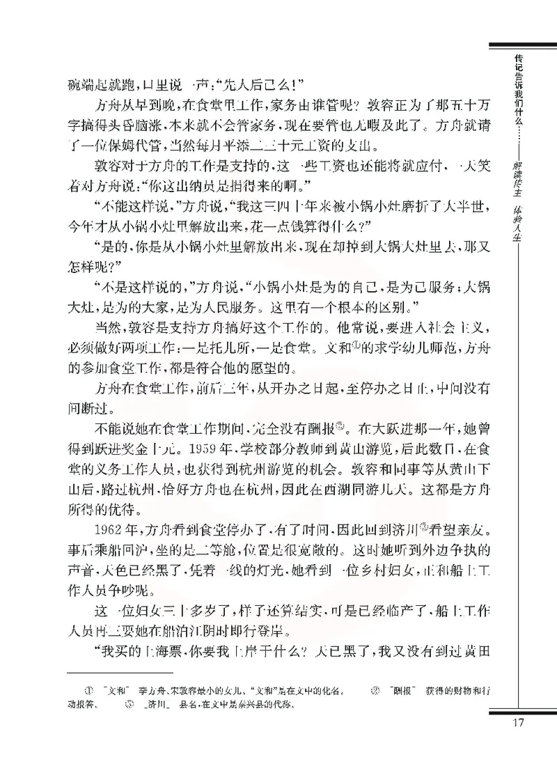 语文选修传记选读_高中课本电子全科人教版语数英政历地物化生必修选修全套课本PPT_高中课本苏教版_高中语文苏教版