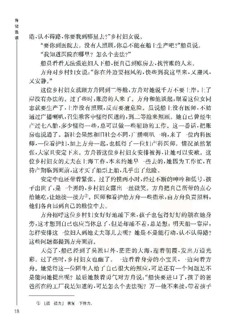 语文选修传记选读_高中课本电子全科人教版语数英政历地物化生必修选修全套课本PPT_高中课本苏教版_高中语文苏教版