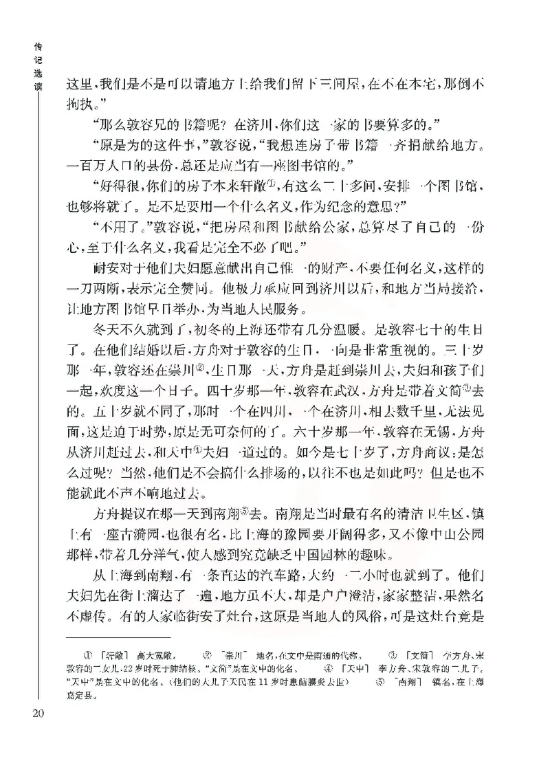 语文选修传记选读_高中课本电子全科人教版语数英政历地物化生必修选修全套课本PPT_高中课本苏教版_高中语文苏教版