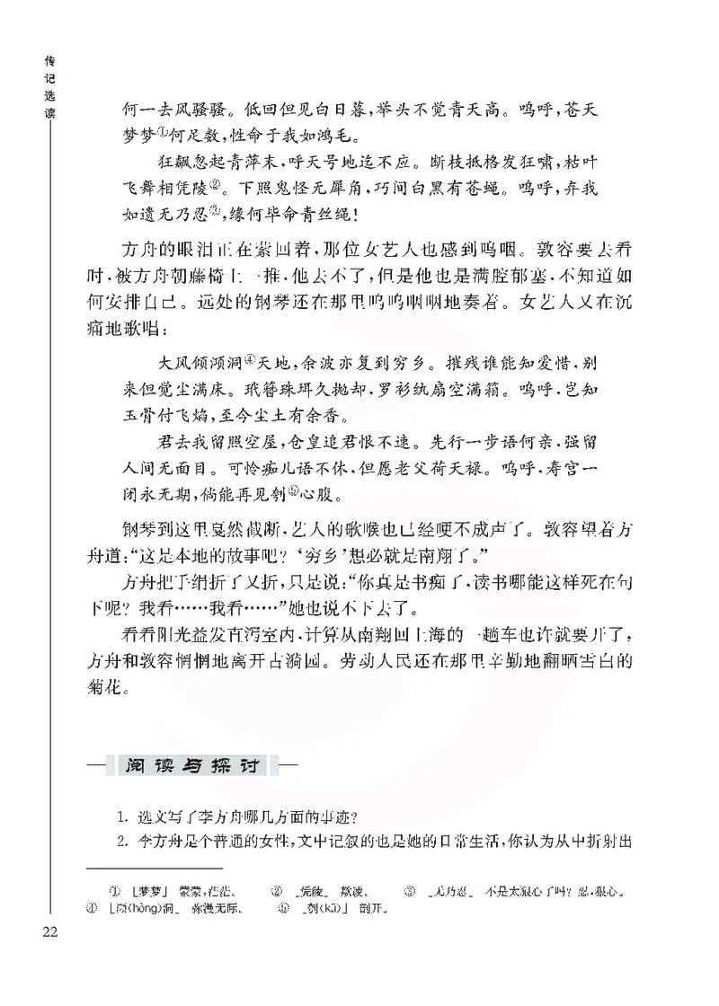 语文选修传记选读_高中课本电子全科人教版语数英政历地物化生必修选修全套课本PPT_高中课本苏教版_高中语文苏教版