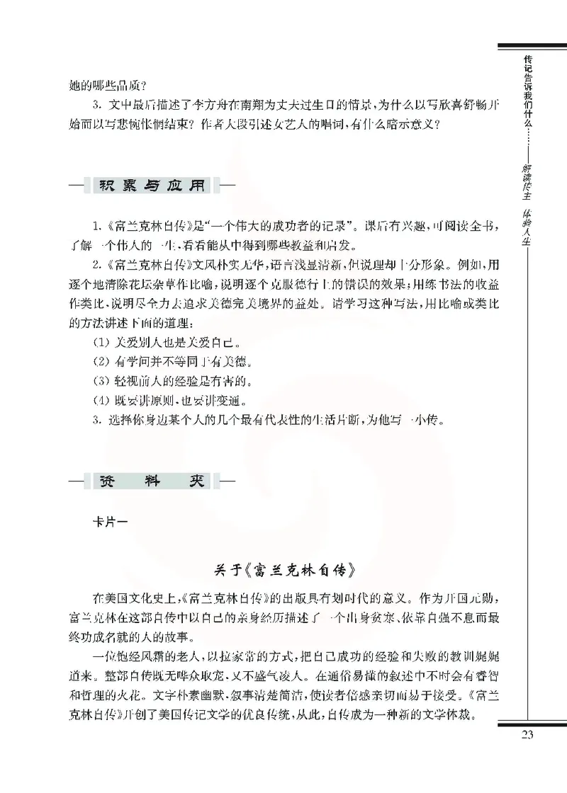 语文选修传记选读_高中课本电子全科人教版语数英政历地物化生必修选修全套课本PPT_高中课本苏教版_高中语文苏教版