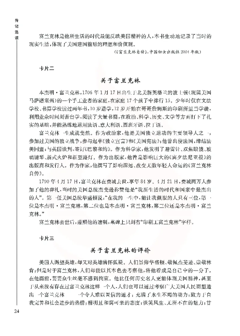 语文选修传记选读_高中课本电子全科人教版语数英政历地物化生必修选修全套课本PPT_高中课本苏教版_高中语文苏教版