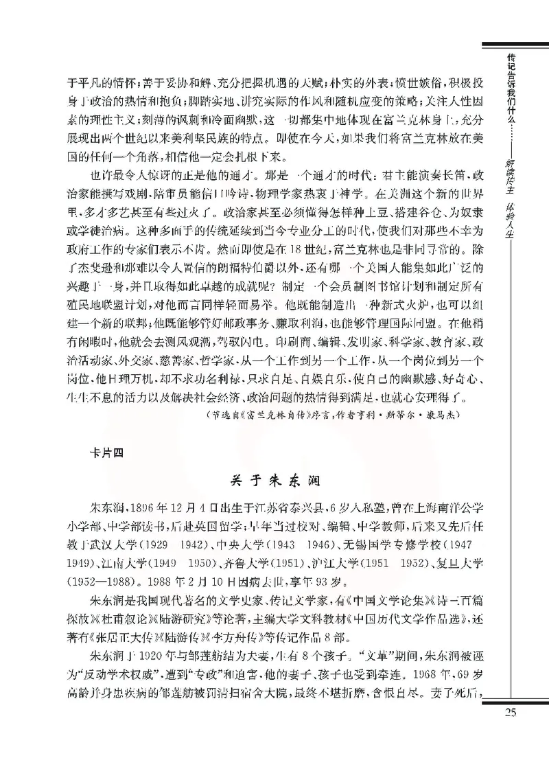 语文选修传记选读_高中课本电子全科人教版语数英政历地物化生必修选修全套课本PPT_高中课本苏教版_高中语文苏教版