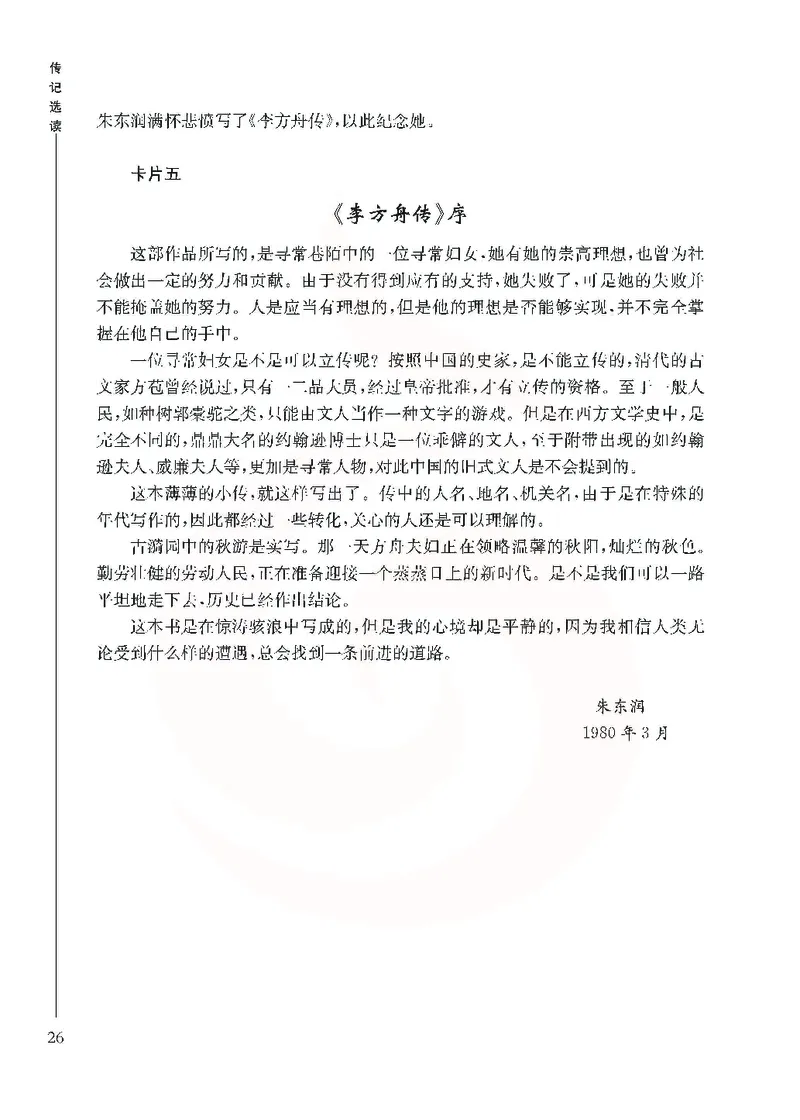语文选修传记选读_高中课本电子全科人教版语数英政历地物化生必修选修全套课本PPT_高中课本苏教版_高中语文苏教版