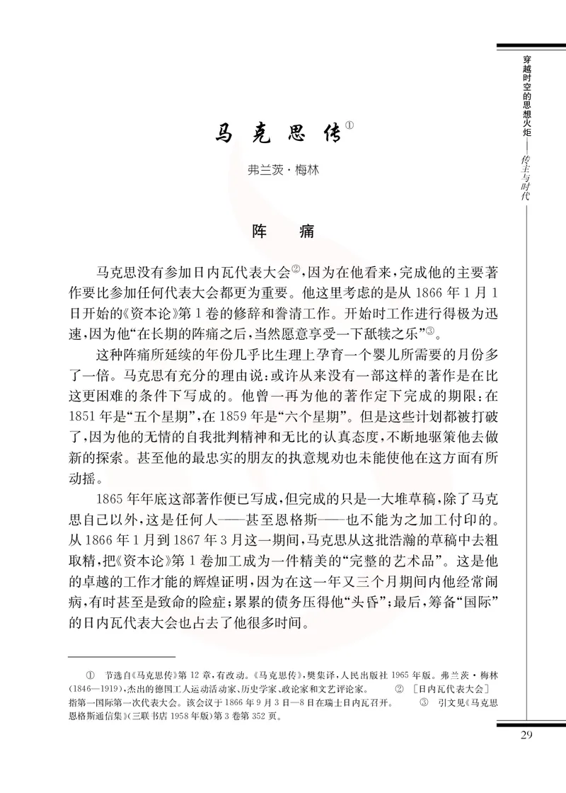 语文选修传记选读_高中课本电子全科人教版语数英政历地物化生必修选修全套课本PPT_高中课本苏教版_高中语文苏教版