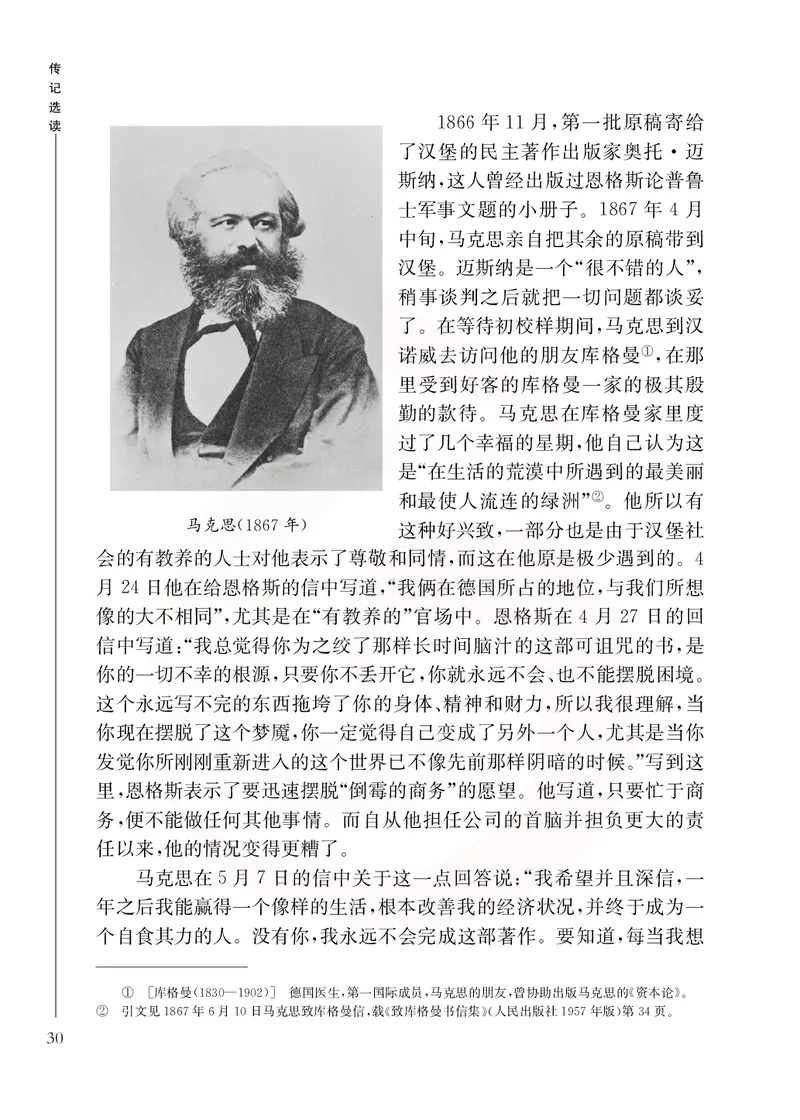 语文选修传记选读_高中课本电子全科人教版语数英政历地物化生必修选修全套课本PPT_高中课本苏教版_高中语文苏教版