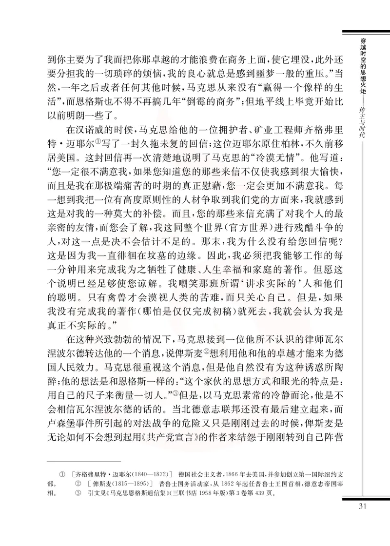 语文选修传记选读_高中课本电子全科人教版语数英政历地物化生必修选修全套课本PPT_高中课本苏教版_高中语文苏教版