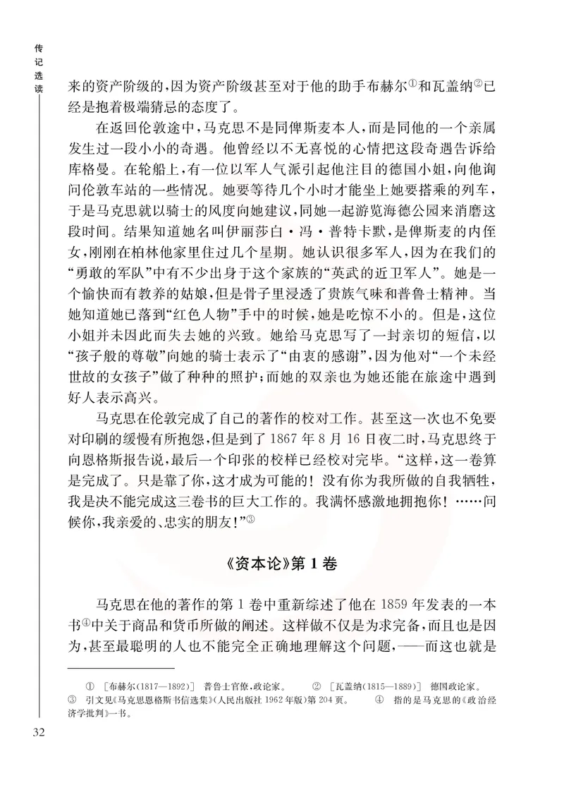 语文选修传记选读_高中课本电子全科人教版语数英政历地物化生必修选修全套课本PPT_高中课本苏教版_高中语文苏教版