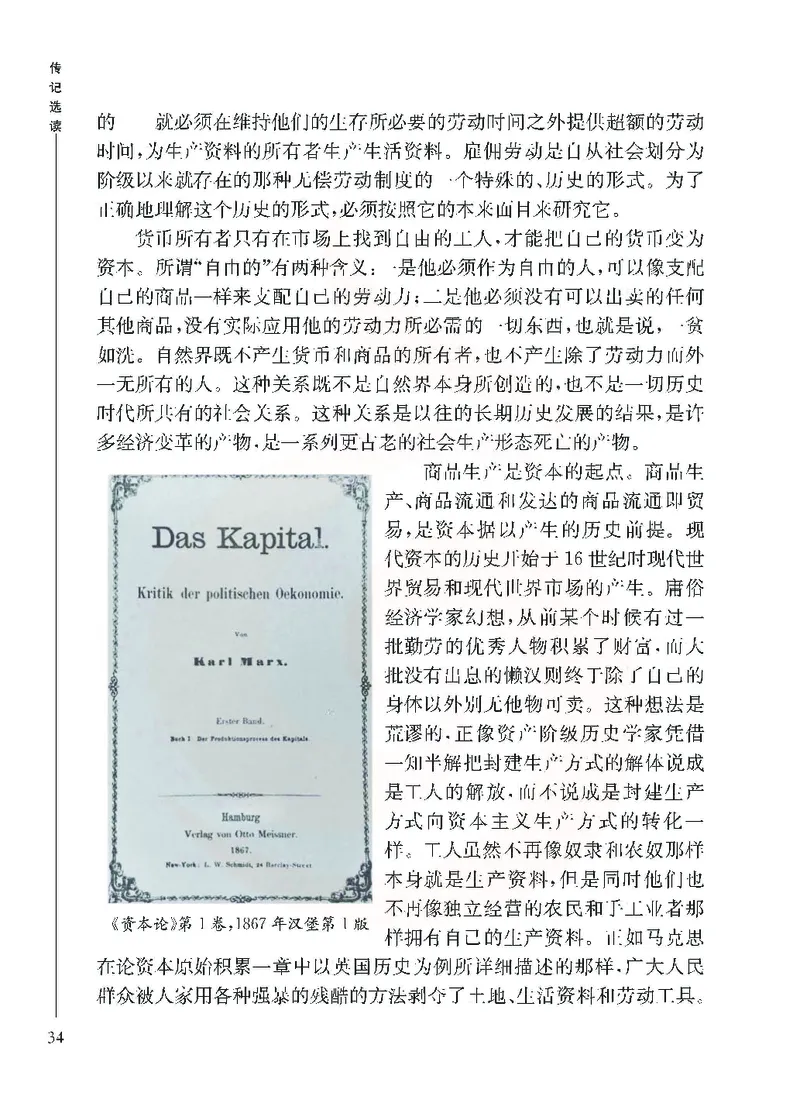 语文选修传记选读_高中课本电子全科人教版语数英政历地物化生必修选修全套课本PPT_高中课本苏教版_高中语文苏教版