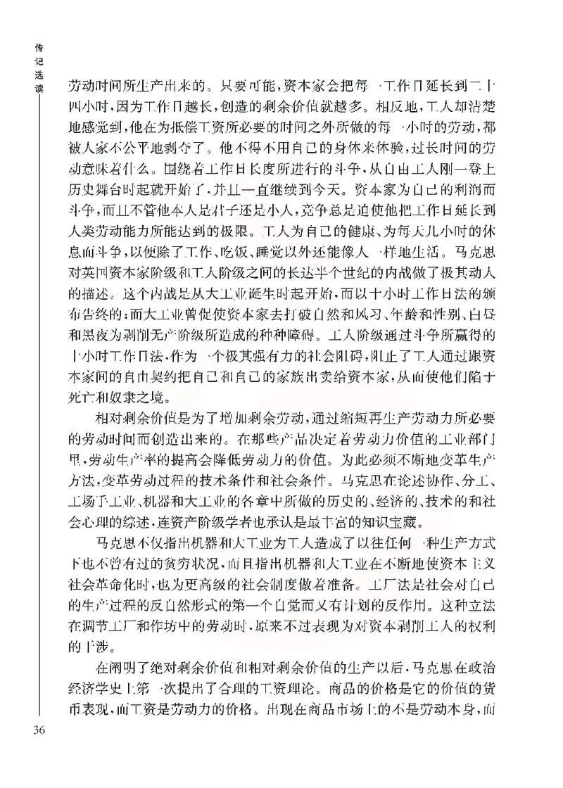 语文选修传记选读_高中课本电子全科人教版语数英政历地物化生必修选修全套课本PPT_高中课本苏教版_高中语文苏教版