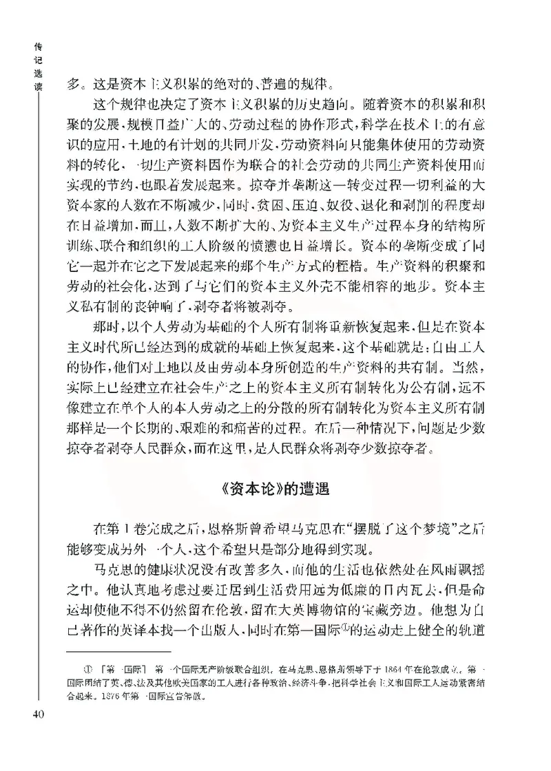语文选修传记选读_高中课本电子全科人教版语数英政历地物化生必修选修全套课本PPT_高中课本苏教版_高中语文苏教版