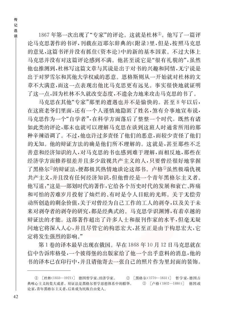 语文选修传记选读_高中课本电子全科人教版语数英政历地物化生必修选修全套课本PPT_高中课本苏教版_高中语文苏教版